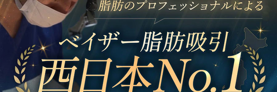 湘南美容クリニック