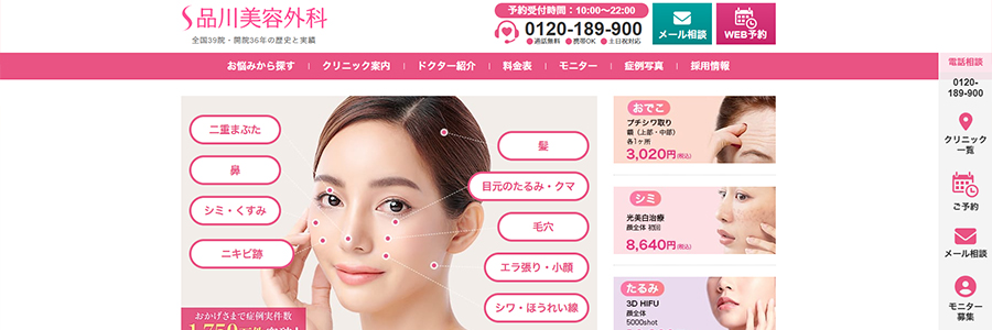 品川美容外科のサムネイル