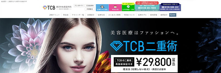TCB東京中央美容外科のサムネイル